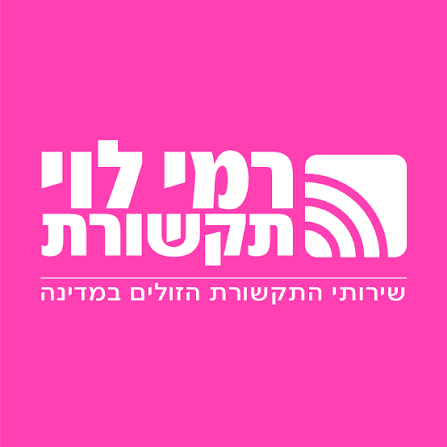 rami levy